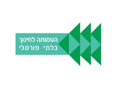 העמותה לחינוך בלתי פורמלי (ע.ר) 